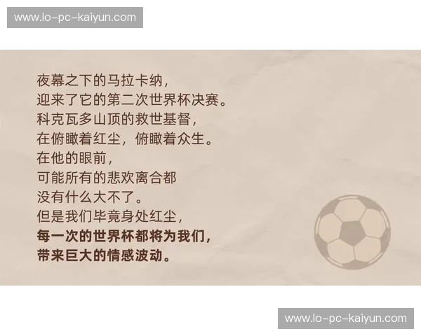 世界杯2024积分榜：热血与数据背后的故事